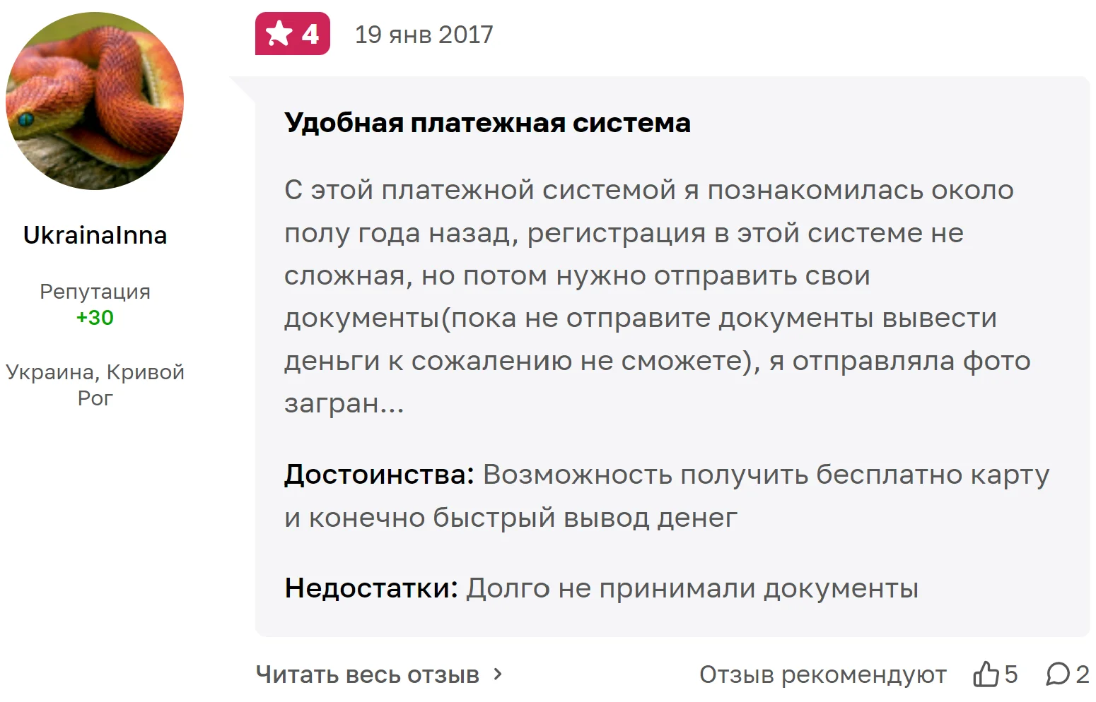 Отзывы_2.png