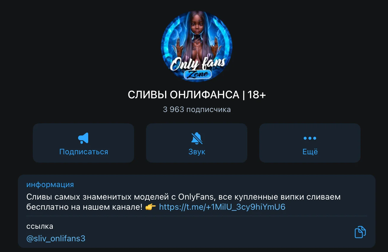 Иллюстрация 7 к материалу «Лучшие Телеграм-каналы про ОнлиФанс»