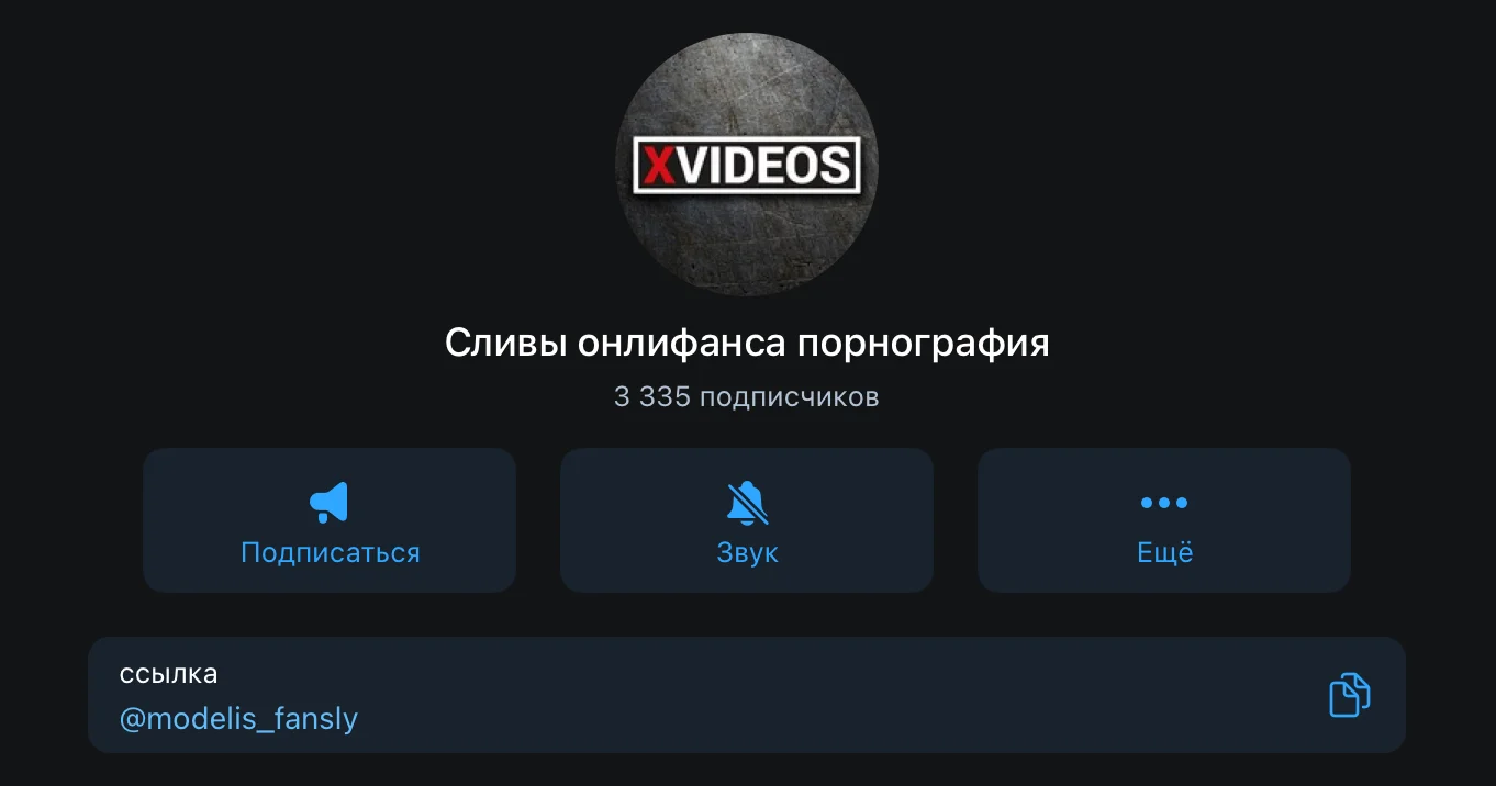 Иллюстрация 7 к материалу «Телеграм-каналы про Fansly: обзор, рекомендации и особенности»