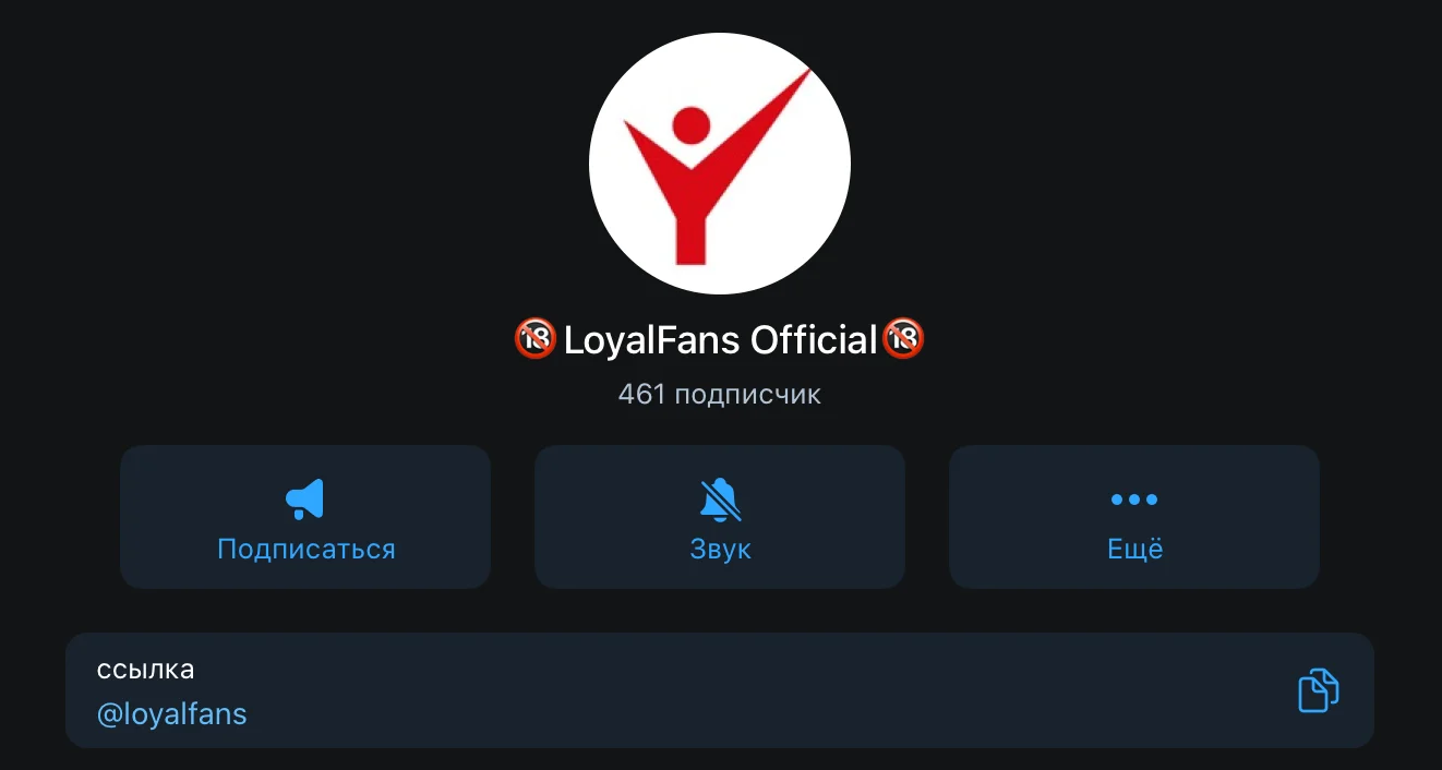 Иллюстрация 1 к материалу «Лучшие телеграм-каналы про LoyalFans»