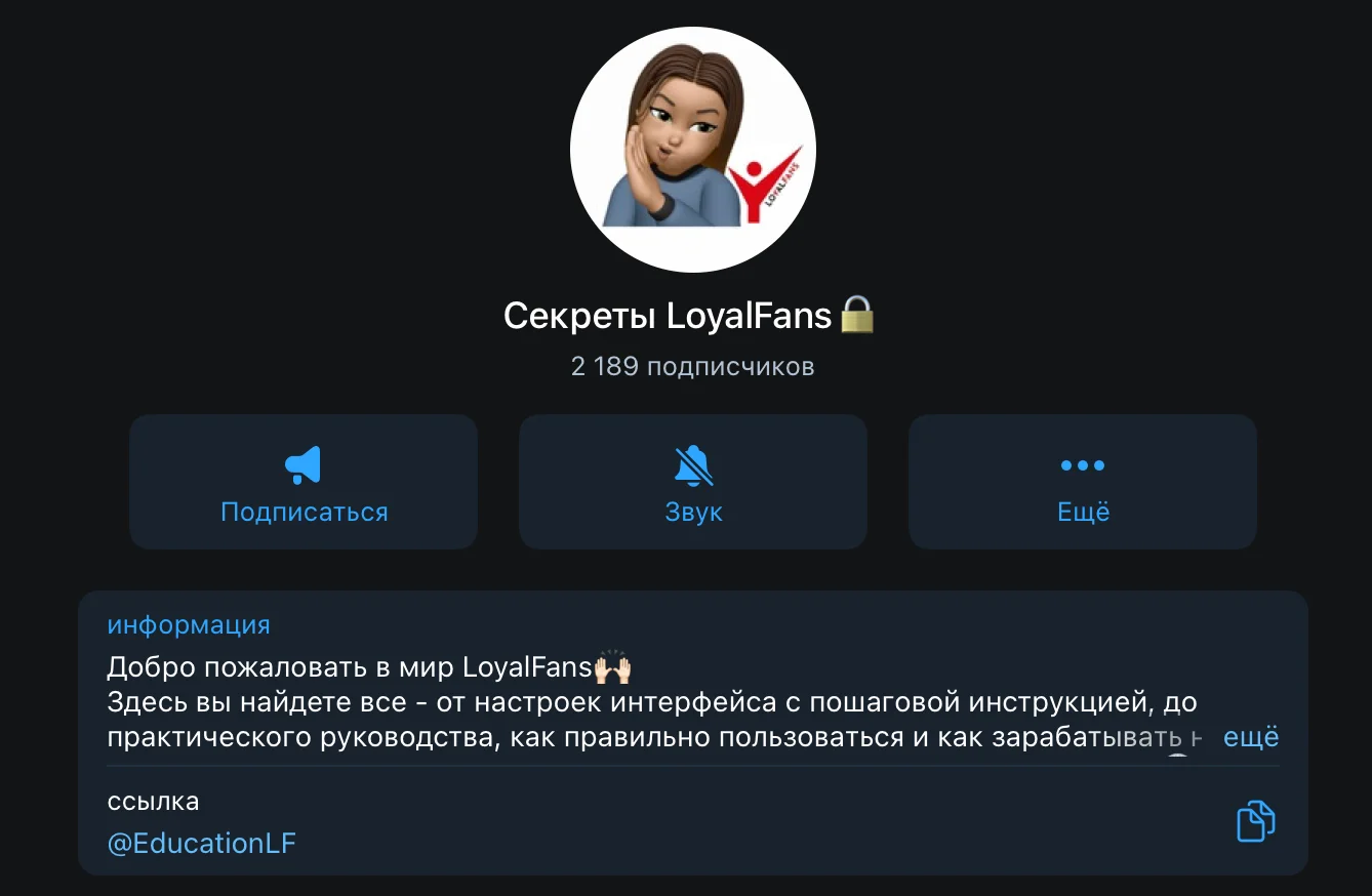 Иллюстрация 4 к материалу «Лучшие телеграм-каналы про LoyalFans»
