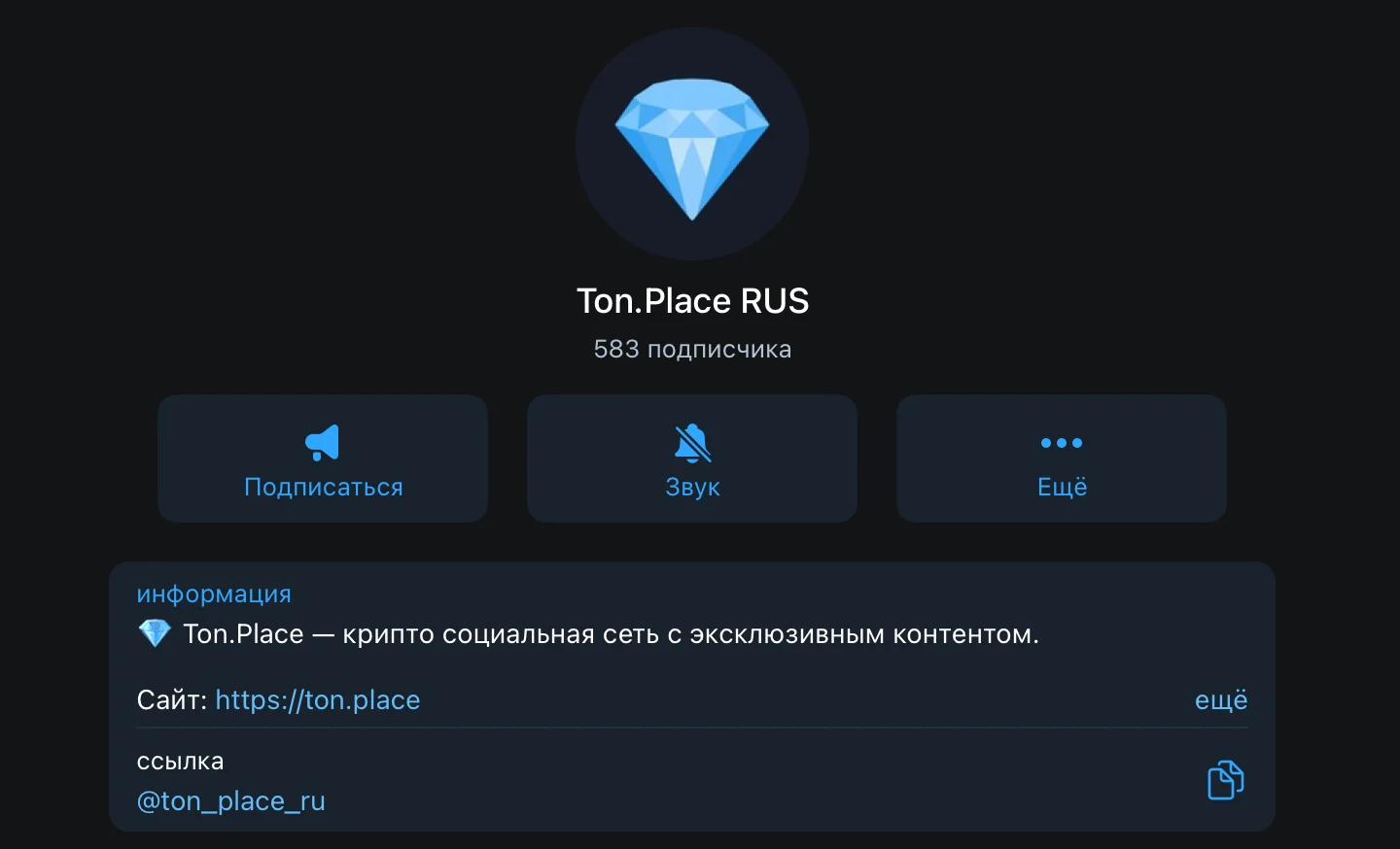Иллюстрация 1 к материалу «Лучшие Телеграм-каналы про Ton.Place»