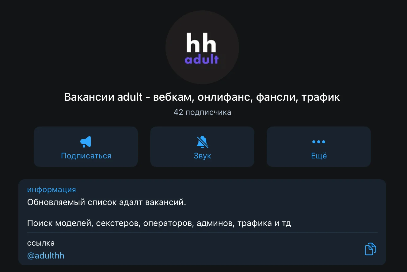 Иллюстрация 3 к материалу «Телеграм-каналы вакансии по OnlyFans, Fansly, LoyalFans»