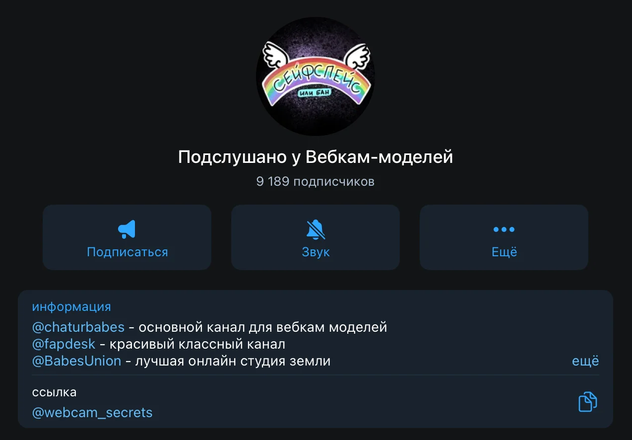Иллюстрация 6 к материалу «Телеграм-каналы вакансии по OnlyFans, Fansly, LoyalFans»