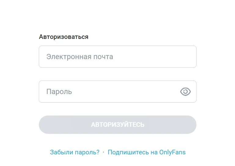 Иллюстрация 2 к материалу «Как зайти на Onlyfans: полное руководство на 2026»