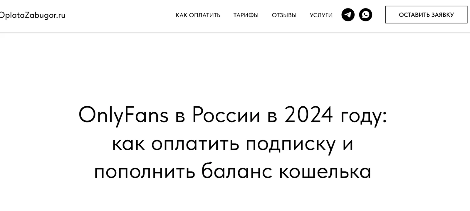 Иллюстрация 1 к материалу «Как оплатить OnlyFans в 2026 году»
