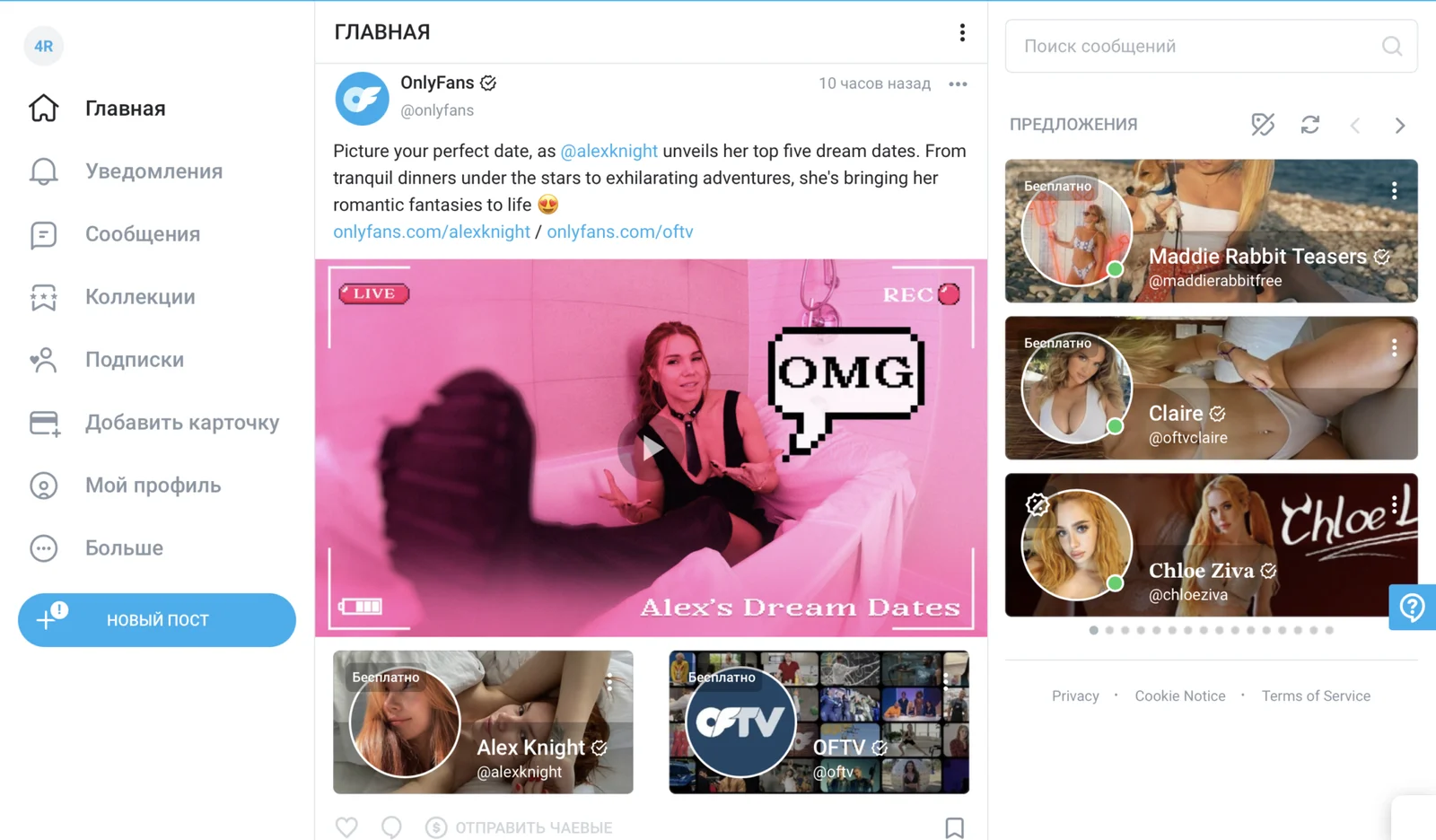 Снимок экрана главной страницы OnlyFans
