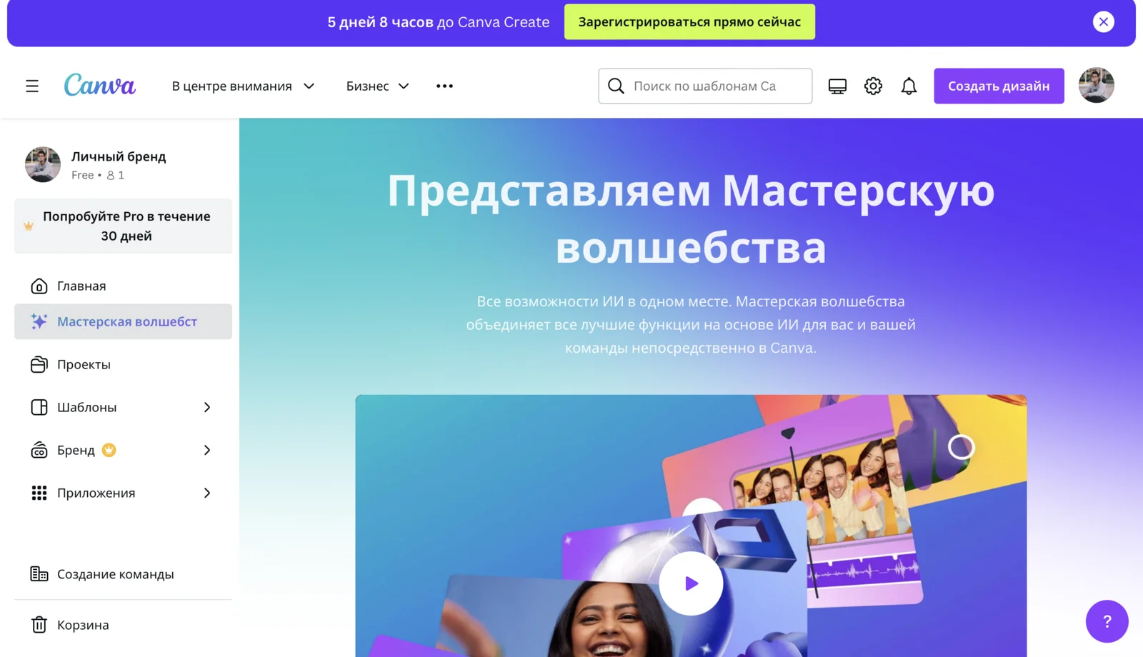 Скриншот Canva