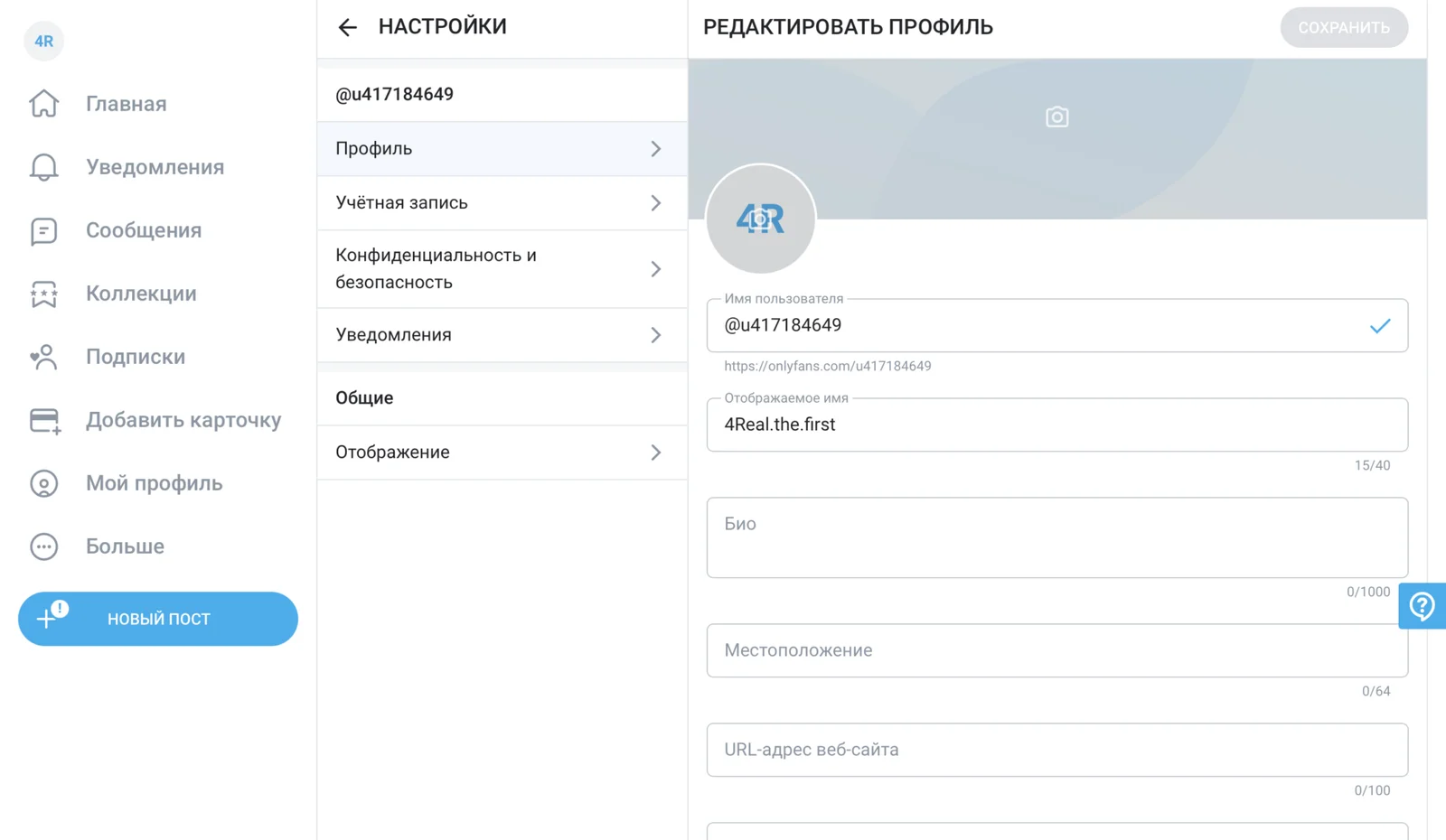 Скриншот настройки - редактирование профиля