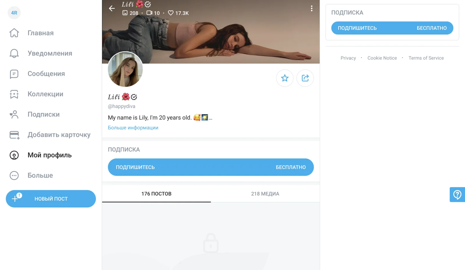 Скриншот 2 раздела "Мой профиль" на OnlyFans