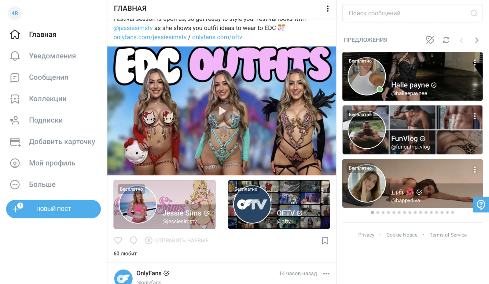 Скриншот главной OnlyFans