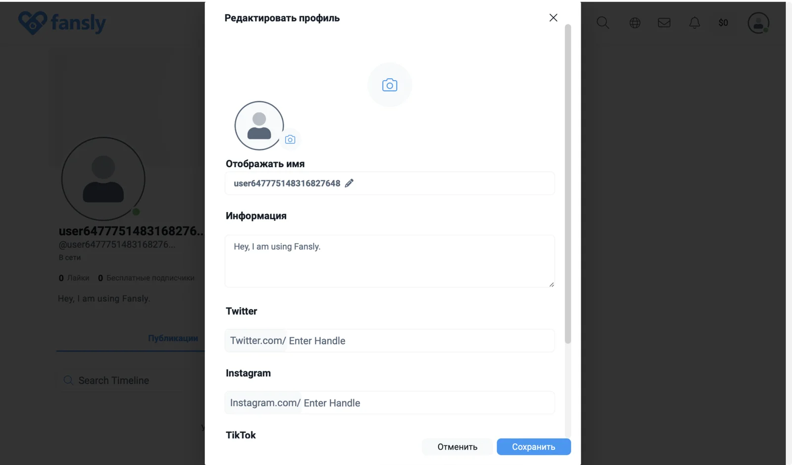 Редактирование профиля Fansly