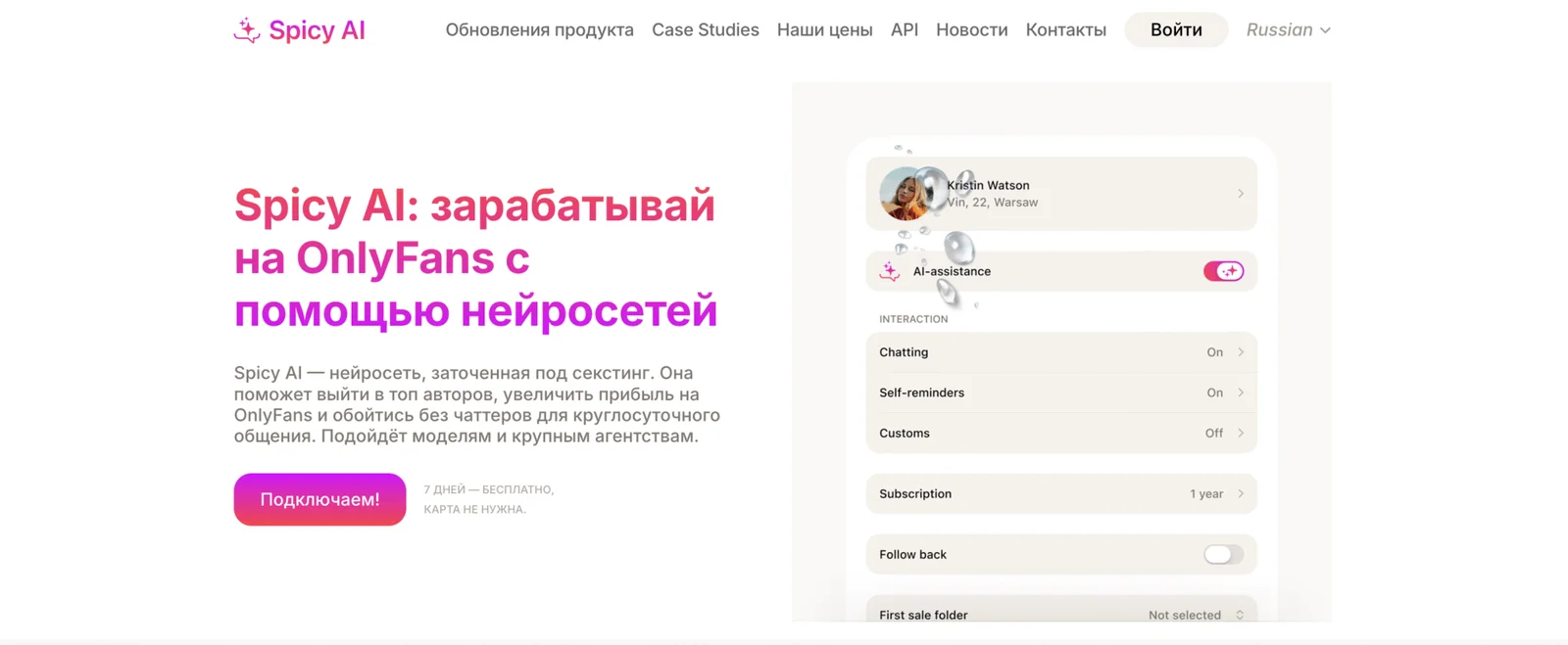 Иллюстрация 5 к материалу «ИИ чат-боты для OnlyFans в 2026»